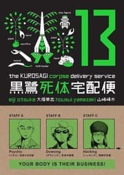 Tapa de The Kurosagi Corpse Delivery Service Volume 13