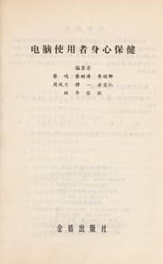 Tapa de Dian Nao Shi Yong Zhe Shen Xin Bao Jian