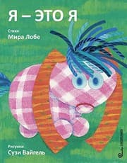 Tapa de Das kleine Ich bin ich. Russische Ausgabe