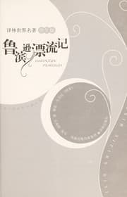Tapa de Lu bin xun piao liu ji