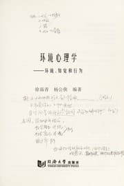 Tapa de Huan jing xin li xue