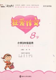 Tapa de 8 sui kuang ai zuo wen