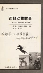 Tapa de Xi dun dong wu gu shi