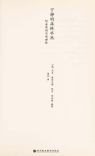 Tapa de Ning jing de sen lin shui chi