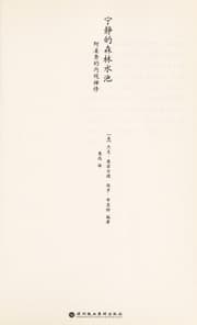 Tapa de Ning jing de sen lin shui chi
