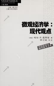 Tapa de Wei guan jing ji xue