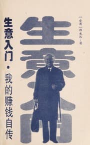 Tapa de Wo de zhuan qian zi zhuan