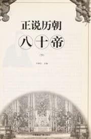 Tapa de Zheng shuo li chao ba shi di
