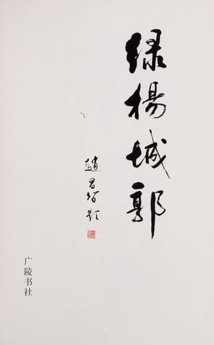 Tapa de Lü yang cheng guo