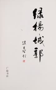Tapa de Lü yang cheng guo
