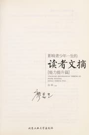Tapa de Ying xiang qing shao nian yi sheng de dou zhe wen zhai