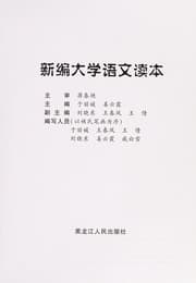 Tapa de Xin bian da xue yu wen du ben