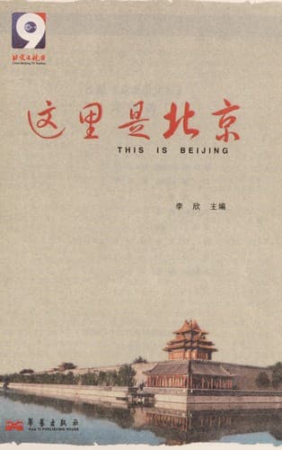 Tapa de Zhe li shi Beijing =