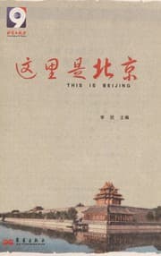 Tapa de Zhe li shi Beijing =