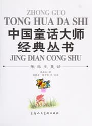 Tapa de Zhang qiu sheng tong hua