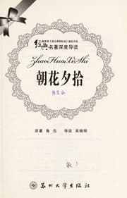 Tapa de Zhao hua xi shi