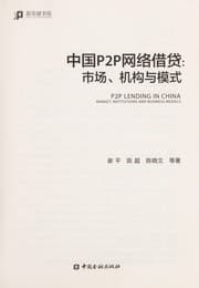 Tapa de Zhongguo P2P wang luo jie dai