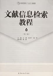Tapa de Wen xian xin xi jian suo jiao cheng