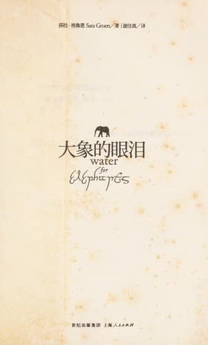 Tapa de Da xiang de yan lei =