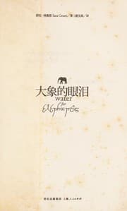 Tapa de Da xiang de yan lei =
