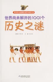 Tapa de Shi jie shang wei jie kai de 1001 ge li shi zhi mi