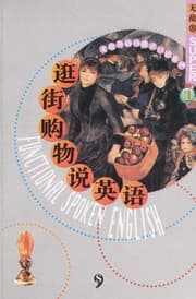 Tapa de Guang jie gou wu shuo Ying yu