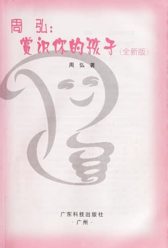 Tapa de Zhou Hong
