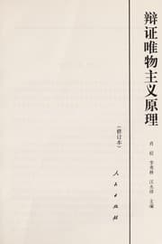 Tapa de Bian zheng wei wu zhu yi yuan li