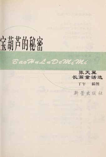 Tapa de Bao hu lu de mi mi