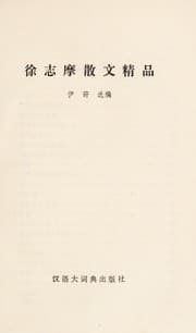 Tapa de Xu Zhimo san wen qing pin