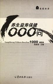 Tapa de Yang sheng yi shou bao jian 1000 wen