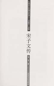 Tapa de Song Ziwen zhuan