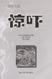 Tapa de Jing xia