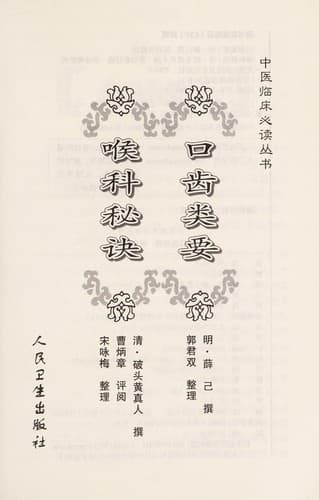 Tapa de Kou chi lei yao