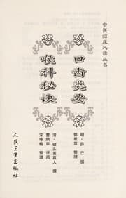 Tapa de Kou chi lei yao