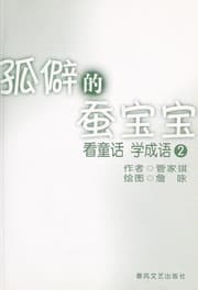 Tapa de Gu pi de can bao bao