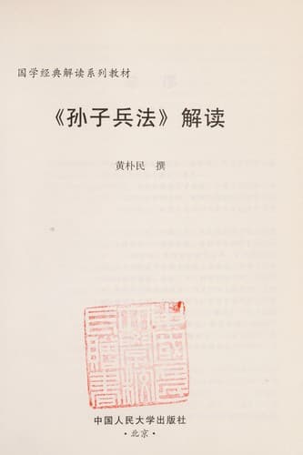 Tapa de "Sunzi bing fa" jie du