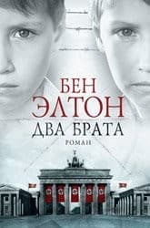 Tapa de Two Brothers / Dva brata