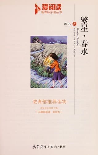Tapa de Fan xing. chun shui
