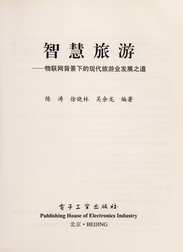 Tapa de Zhi hui lü you