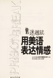 Tapa de Mi " yue yu " yong mei yu biao da qing gan