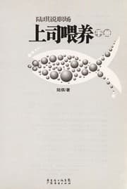 Tapa de Lu qi shuo zhi chang