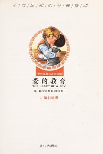 Tapa de Ai de jiao yu =