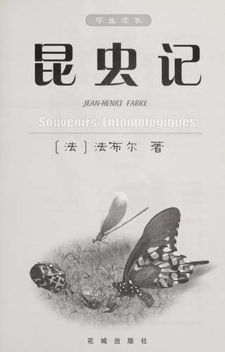 Tapa de Kun chong de gu shi