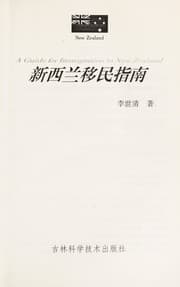 Tapa de Xin xi lan yi min zhi nan
