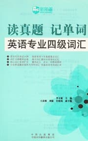 Tapa de Ying yu zhuan ye si ji ci hui
