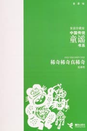Tapa de Zhongguo chuan tong tong yao shu xi