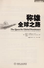 Tapa de Cheng xiong quan qiu zhi lu