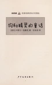 Tapa de Gou he jing ling de tong hua