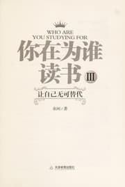 Tapa de Ni zai wei shui du shu